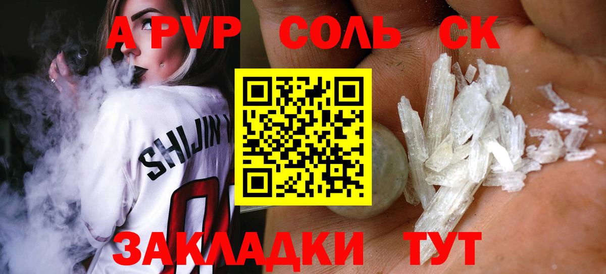 А ПВП СК  Alpha-PVP Соль  Вход с VPN  Бахчисарай  A PVP VHQ 