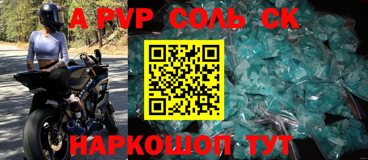 APVP Соль Бахчисарай