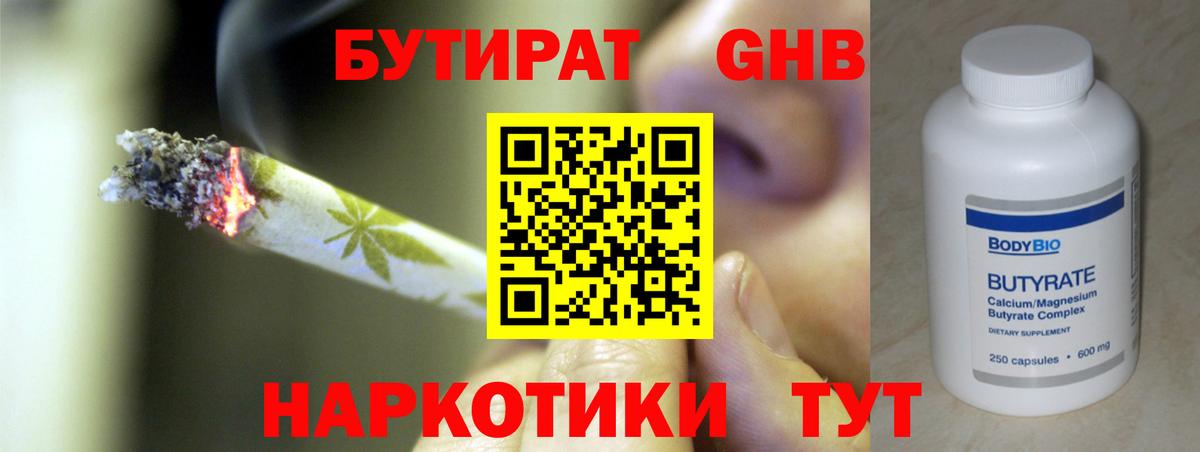 Бутират оксибутират Бахчисарай