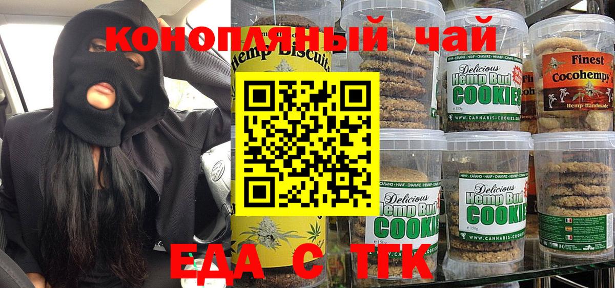 Печенье с ТГК конопля  Вход с VPN  Бахчисарай 