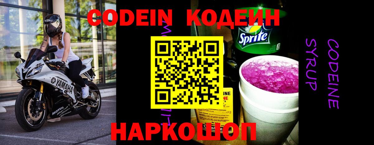 Кодеиновый сироп Lean Purple Drank  Вход с VPN  Бахчисарай  Кодеин Purple Drank 