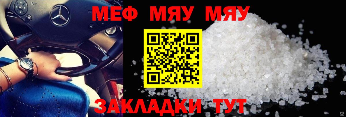Мефедрон кристаллы Бахчисарай