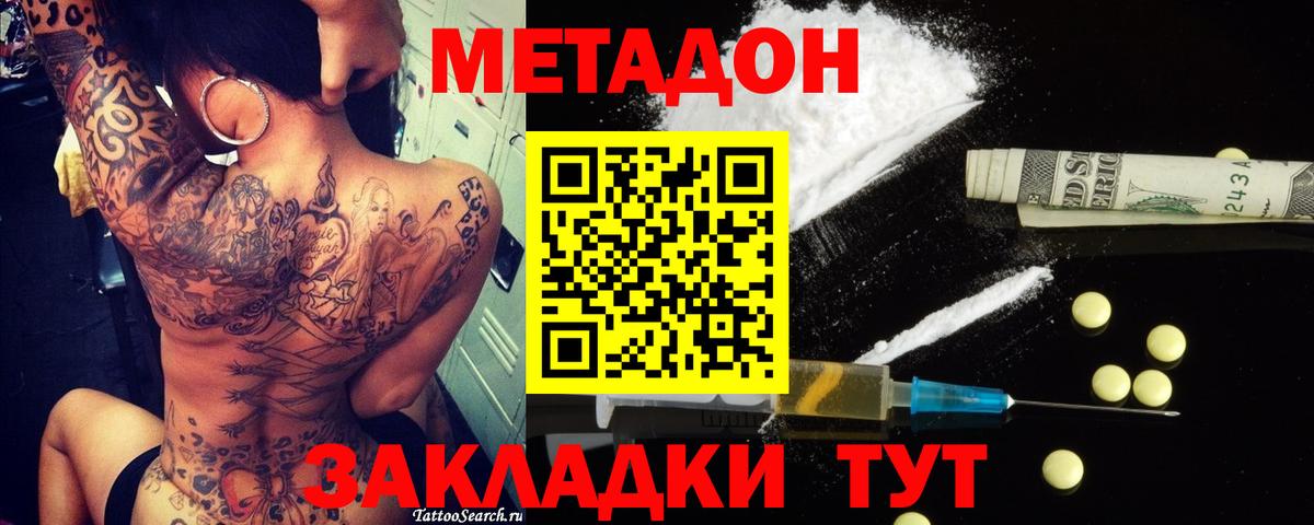 Бахчисарай  МЕТАДОН methadone  Вход с VPN  Метадон белоснежный 